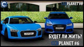 БУДЕТ ЛИ ЖИТЬ CCDPLANET #6  3.6