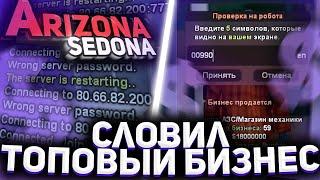 СЛОВИЛ ТОПОВЫЙ БИЗНЕС на ОТКРЫТИИ НОВОГО СЕРВЕРА - ARIZONA RP SEDONA ЛУЧШЕЕ ОТКРЫТИЕ на АРИЗОНА РП