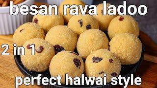 2 in 1 besan sooji laddu recipe  rava besan ke ladoo  crunchy ladoo sweet recipe with rava & besan