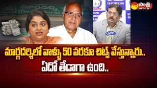 AP CID Additional DG Sanjay Strong On Ramoji Rao Margadarsi Scam @SakshiTV