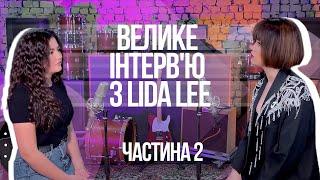 Велике інтервю з Lida Lee житя до війни танці с зірками як будувала карєру  Masha Danilova