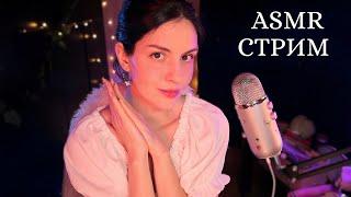 ЧИТАЕМ ХОББИТА ASMR СТРИМ