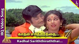 Dr.Siva Tamil Movie Songs  Kadhal Sarithirathai Video Song  Sivaji Ganesan  Manjula  MSV