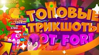 ТОПОВЫЕ  ГОЛЫ-ТРИКШОТЫ ОТ FORITOP TRICKSHOTS GOALSМИНИ НАРЕЗКА КРУТЫХ ГОЛОВ В МОНТАЖЕ