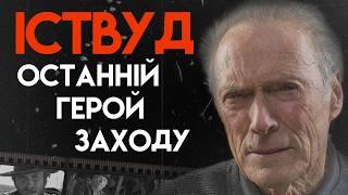 Клінт Іствуд Історія великого актора  Повна біографія Хороший поганий злий