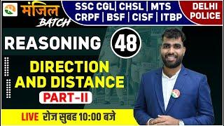 मंजिल Batch   Direction And Distance -2  Reasoning for CGL CHSL MTS  Reasoning classes  SSC