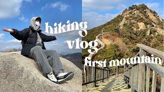 VLOG 나의 첫 등산 브이로그 인왕산 서촌 만나분식 내셔널지오그래픽 백팩 l My first hiking mountain