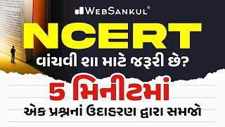 NCERT વાંચવી શા માટે જરૂરી છે?  5 મિનિટમાં સમજો એક પ્રશ્નના ઉદાહરણ દ્વારા  WebSankul