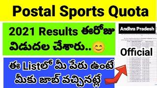 Postal Sports Quota 2021 Results Released  ఈ లిస్టులో పేరు ఉంటే మీకు జాబ్ వచ్చినట్లే Andhra Pradesh
