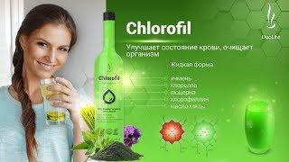 DuoLife Chlorofil Дуолайф Хлорофил в жидкой форме. Презентация и отзыв о продукции Дуолайф.