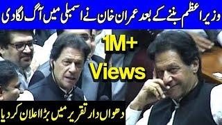 Imran Khans Fiery Speech in National Assembly  17 August 2018  Dunya News