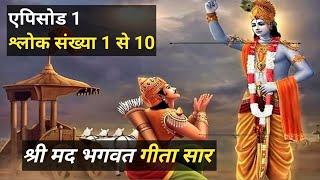 श्री मद भगवत गीता सार   Bhagwat Katha in hindi  bhagwat Gita in Hindi #bhagwatkatha