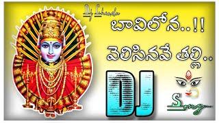 Bavilona Velisinaave Thalli  Dj Song Mix By  Dj Chandhu From Chakicharla Pedda Palem