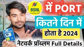 Bsnl Me Port Kitne Din Me Hota Hai  How Much Time Does It Take To Get A Sim Port in Bsnl Hindi