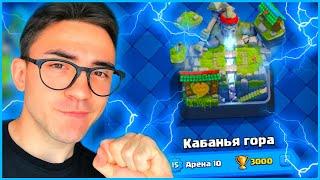 КЛЕШ РОЯЛЬ С НУЛЯ ПОСЛЕ ОБНОВЛЕНИЯ  ПУТЬ К 10 АРЕНЕ  CLASH ROYALE