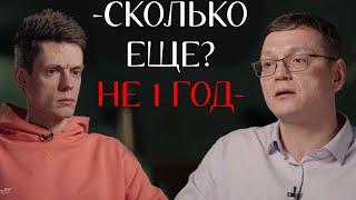 Как долго будет ПРОДОЛЖАТСЯ ВОЙНА - Дудь и Павел Чиков