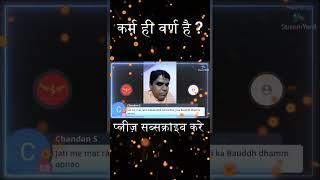  सनातन  धर्म में  क्या कर्म ही वर्ण है? #shorts #short #viral SCIENCE JOURNEY #untoldhistory