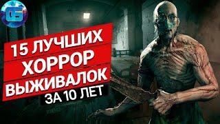 Топ 15 Сюжетных Survival horror игр на ПК  Лучшие игры Хорроры на Выживание за последние 10 лет