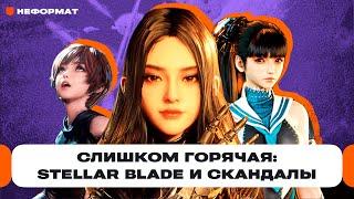 Вызывающая кореянка как игра Stellar Blade попала в скандал из-за робота по имени Ева  Чемп.PLAY