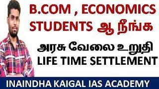 B.COM  ECONOMICS க்கு அரசு வேலை உறுதி  Tnpsc group 2 mains result 2023  Group 2 mains result date