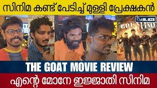 The Goat Movie Review  The Goat Theatre Response  The Goat Public Response  Thalapathy Vijay