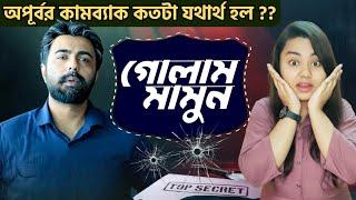 আবার মাস্টারপিস? Golam Mamun Webseries Review  ASP Golem Momun গোলাম মামুন Apurbo Natok Reaction