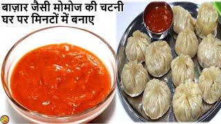 Quick Easy Momos Chutney Recipe-Momos Chutney Recipe In Hindi-Momos Chutney Recipe-Veg  Momos Recipe