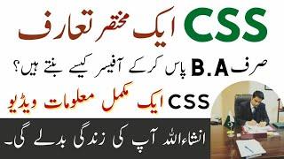 Introduction of CSS in Pakistan  CSS subject  css kya hota hai  exam