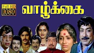 Tamil Full Movie HD  Vazhkai  SivajiAmbikaPandiyan  New Digital HD Print