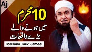 Top Incidents Of 10 Muharram Maulana Tariq Jameel Latest Bayan