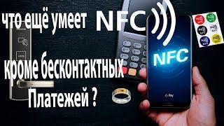 Возможности NFC на вашем смартфонеNFC Tools #NFC #Xiaomi #Лайфхак #Фишки #Смартфоны #2020