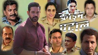 Crime Patrol Police Cast Real Name  Crime Patrol  Only Fully Funn  OFF