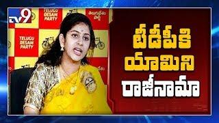 Sadineni Yamini quits TDP - TV9