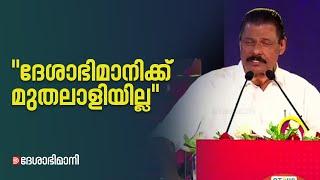 എന്താണ് ദേശാഭിമാനിക്ക് മറ്റു മാധ്യമങ്ങളുമായി വ്യത്യാസം എം വി ​ഗോവിന്ദൻ സംസാരിക്കുന്നു