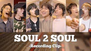 ジャニーズWEST - SOUL 2 SOUL Recording Clip  Johnnys WEST - SOUL 2 SOUL