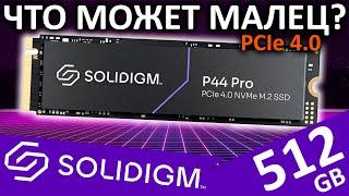 Самый малый из семьи - обзор SSD Solidigm P44 Pro 512GB SSDPFKKW512H7X1