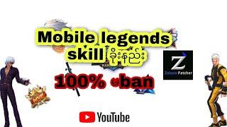 Mobile Legends  skin ခိုးနည်း လံုး၀မbanဘူ 100%