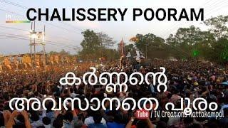 കാണാത്തവർക്ക് Mass Entry Karnan  തമ്പുരാൻ എന്നു പറഞ്ഞാൽ ഇതാണ്   Chalissery pooram  KARNAN