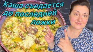 ВЫ БУДЕТЕ В ШОКЕ КАК ЭТО ВКУСНО ЗА УШИ НЕ ОТТЯНЕШЬ ОТ ЭТОЙ КАШИ