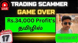 TRADING SCAMMER Game OVER Rs.34000 Profits தமிழில் RAJ SCALPER 17-09-2024