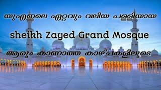 Sheikh Zayed Grand Mosque  Abu dhabi  UAE  4K  Malayalam