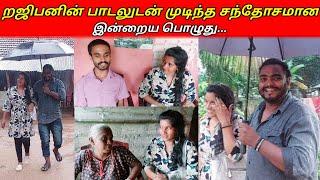 றஜிபனின் பாடலுடன் முடிந்த சந்தோசமான இன்றைய பொழுது..jolly vlogjaffna vlog