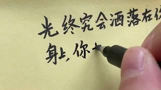 Standard Chinese Handwriting