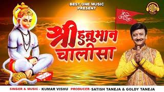 Shree Hanuman Chalisa  श्री हनुमान चालीसा  Kumar Vishu  Devotinal Song  New Hanuman Chalisa