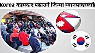 Korea E-7 Visa मा कामदार पठाउने जिम्मा म्यानपावरलाई Eps News Nepal  Korean Language Exam In Nepal