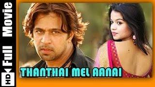 Thanthai Mel Aanai Tamil Full Movie  Arjun Ravi Bhavya