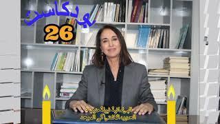 منيب باك صاحبي يحرم أبناء الفقراء من التوظيف ولابد من المحاسبة