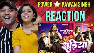 #Video  Power Star #Pawan Singh  सड़ीया  Sadiya  #Shivani Singh  New Bhojpuri song Reaction 