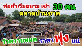 28 ก.ค.67 บ้านชาด