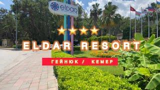 ПОПУЛЯРНЫЙ ОТЕЛЬ  ЕLDAR RESORT 4* Гейнюк  Кемер  СВЕЖИЙ ОБЗОР 2024 